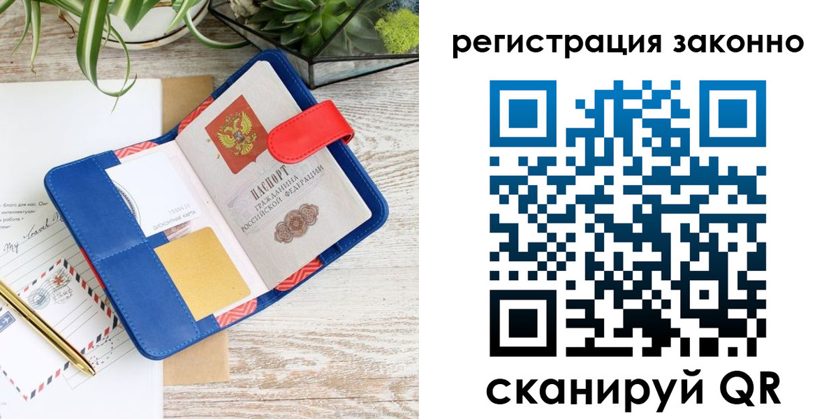 прописка законно в Северобайкальске
