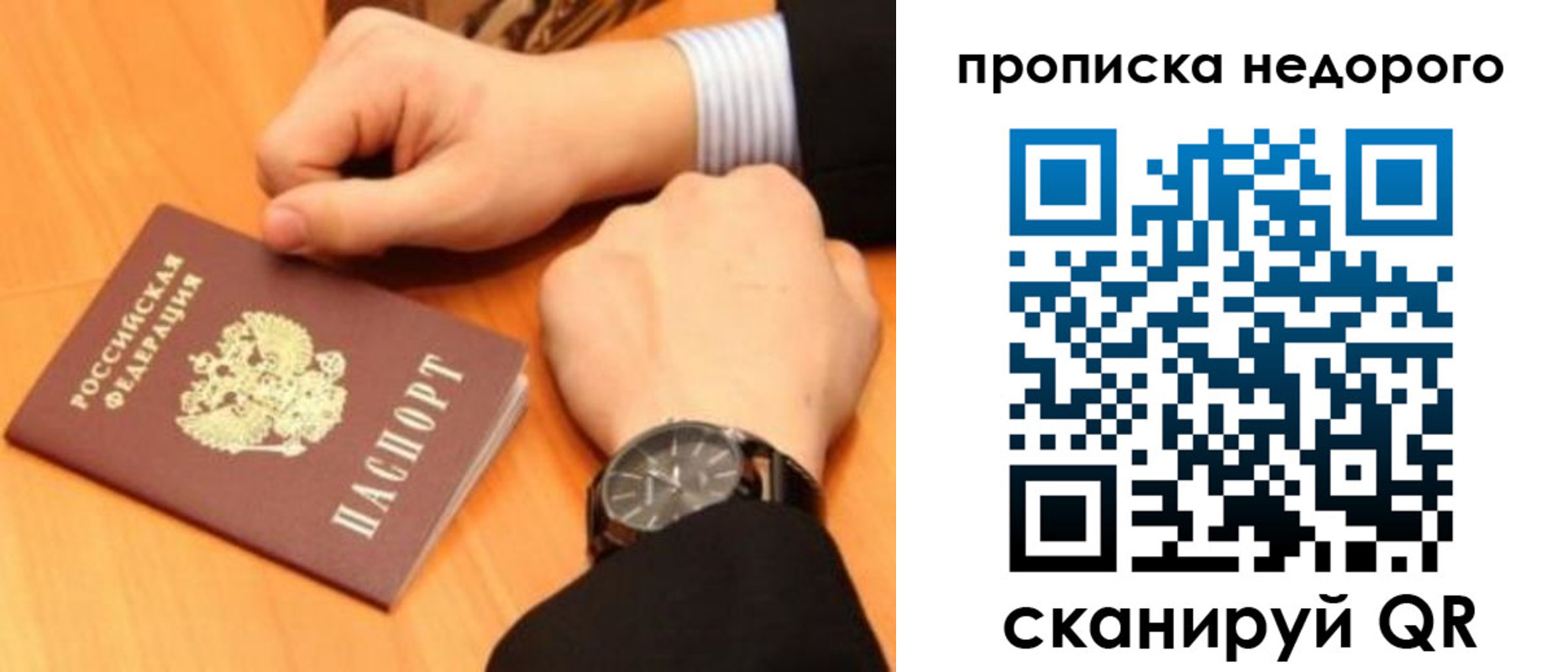 прописка ребенка в Северобайкальске