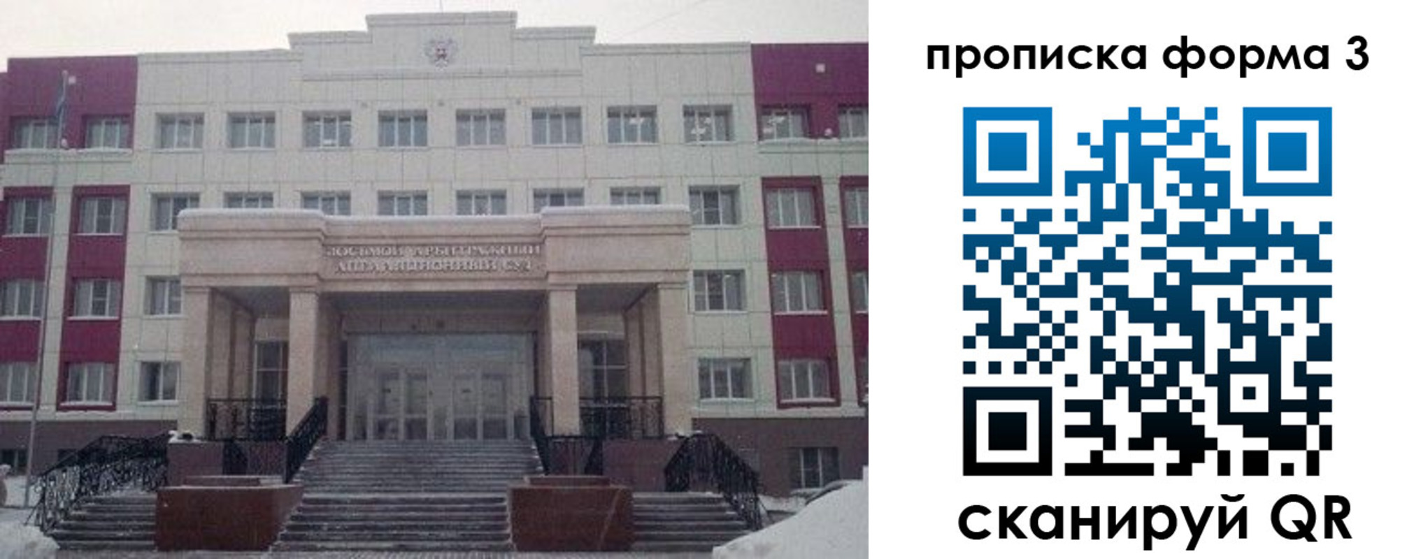 прописка регистрация в Северобайкальске
