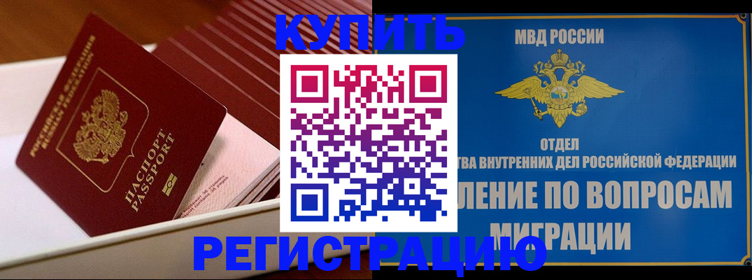 временная регистрация в Северобайкальске