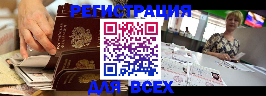 временная регистрация в Северобайкальске