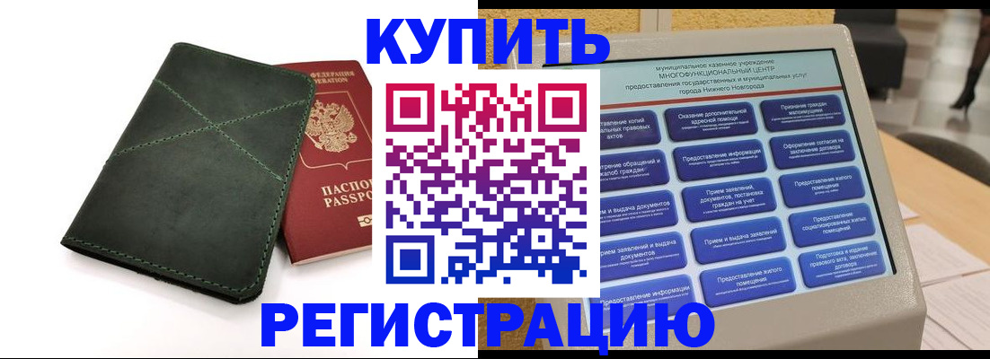 прописка для кредита в Северобайкальске