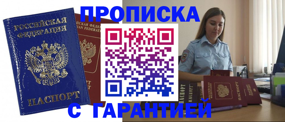временная регистрация поиск в Северобайкальске