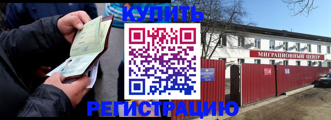 прописка в квартире в Северобайкальске