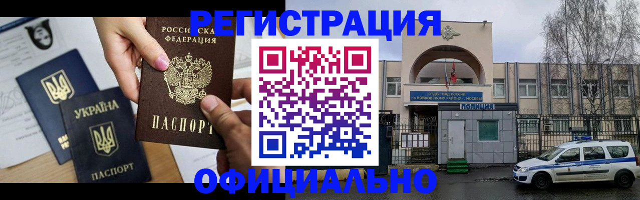 временная регистрация адрес в Северобайкальске