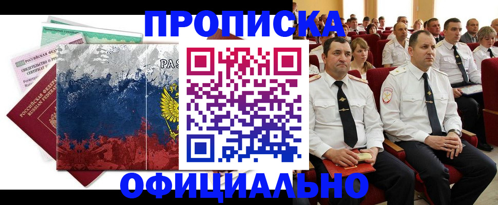 регистрация в Северобайкальске